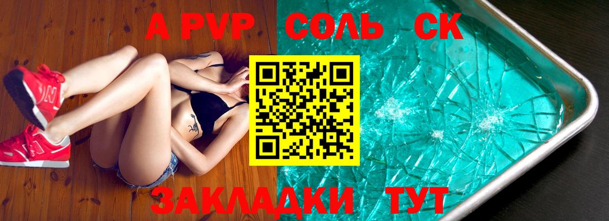 Alfa_PVP Crystall Коряжма