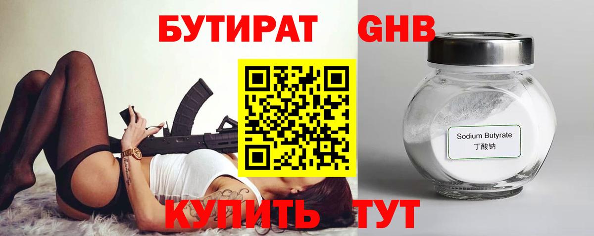 Бутират GHB  Вход с VPN  Коряжма 